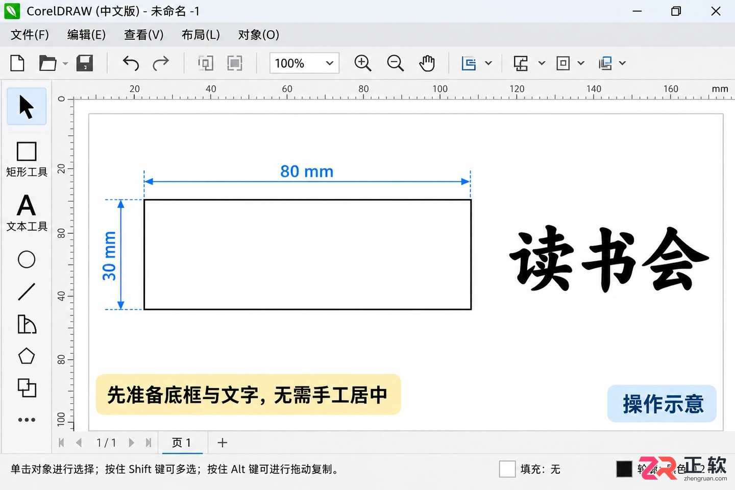 coreldraw居中快捷键 页面与对象对齐方法
