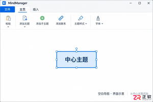 mindmanager怎么使用 思维导图入门