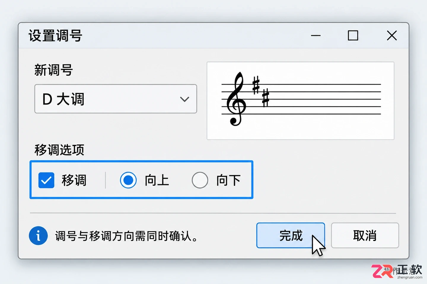 overture怎么改调 调号修改步骤
