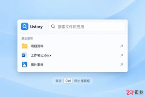 listary怎么开机自动启动 设置随系统运行