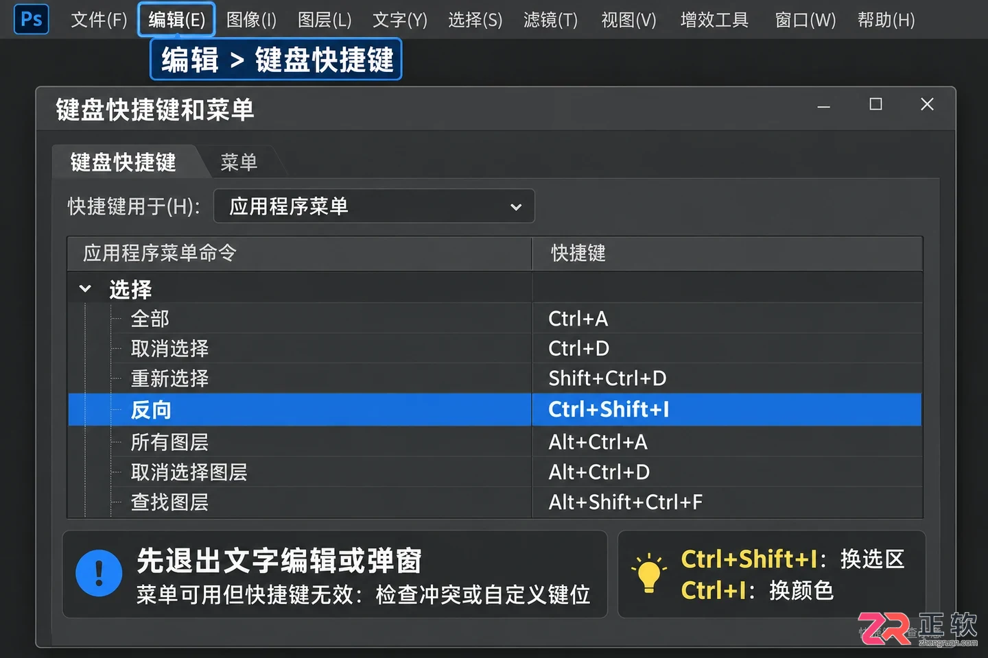 PS反选快捷键是Ctrl加什么