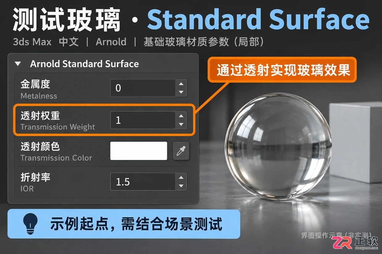 3dmax玻璃材质渲染出来是黑色的怎么操作