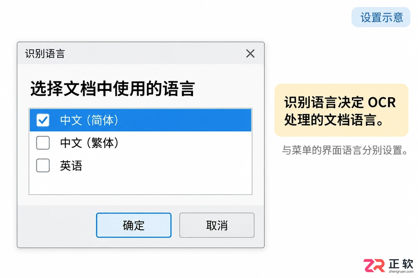 abbyy finereader怎么调成中文