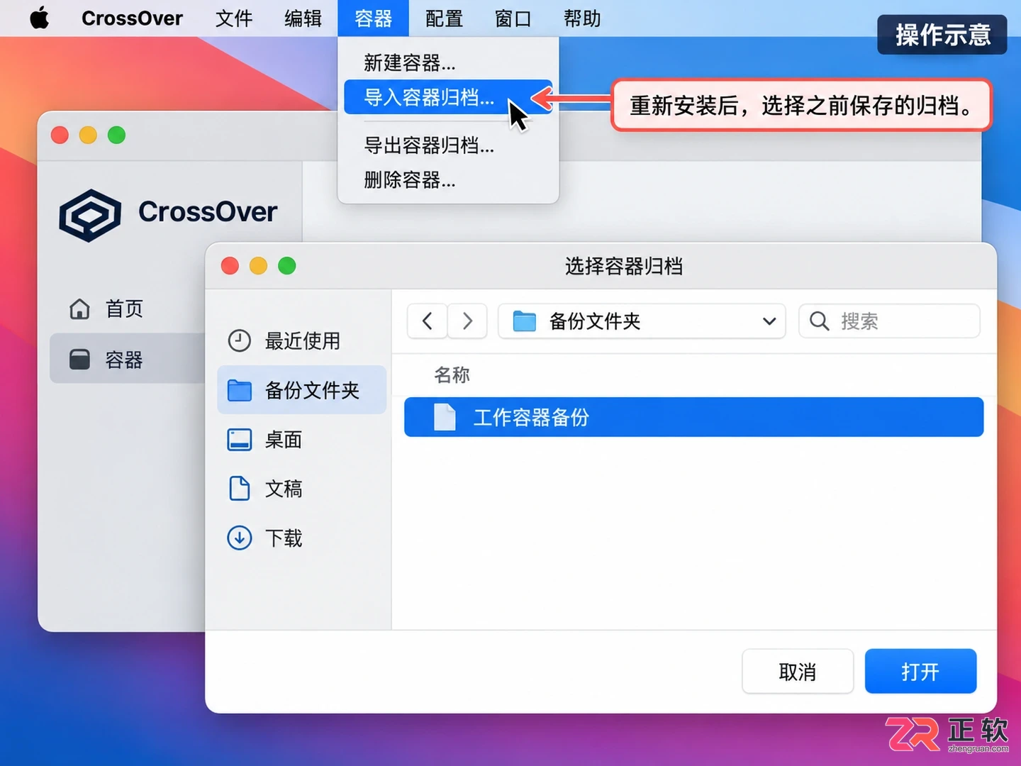 crossover怎么卸载 Mac移除操作步骤