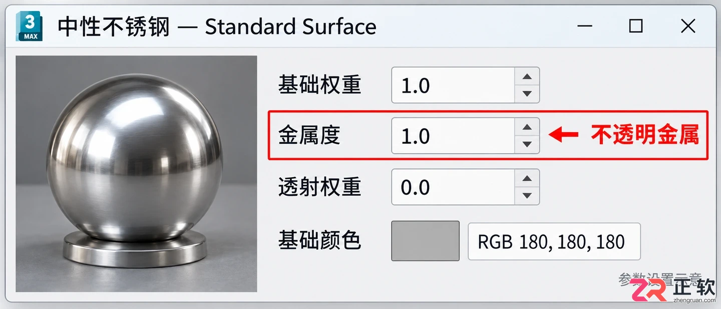 3dmax不锈钢材质教程怎么操作