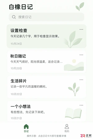 白橡日记功能设置在哪里打开及操作教程