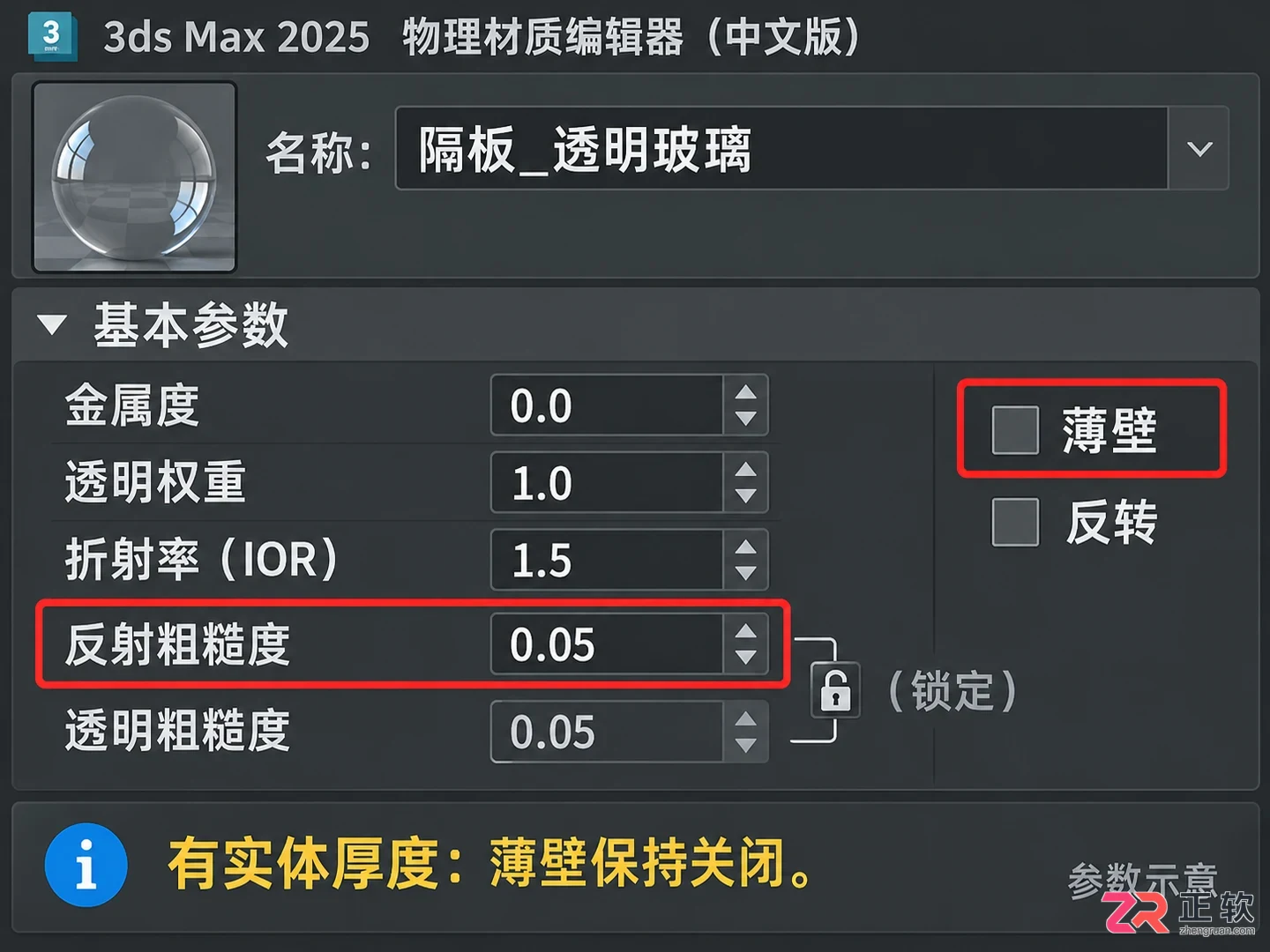 3dmax玻璃材质怎么调