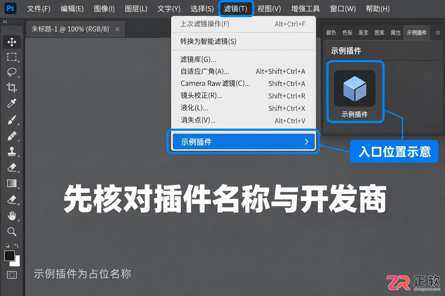 PS插件怎么卸载