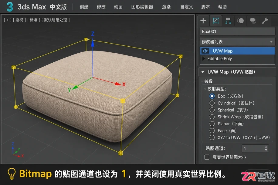 3dmax沙发怎么贴图