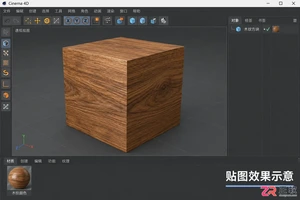 c4d怎么贴图 材质纹理设置步骤