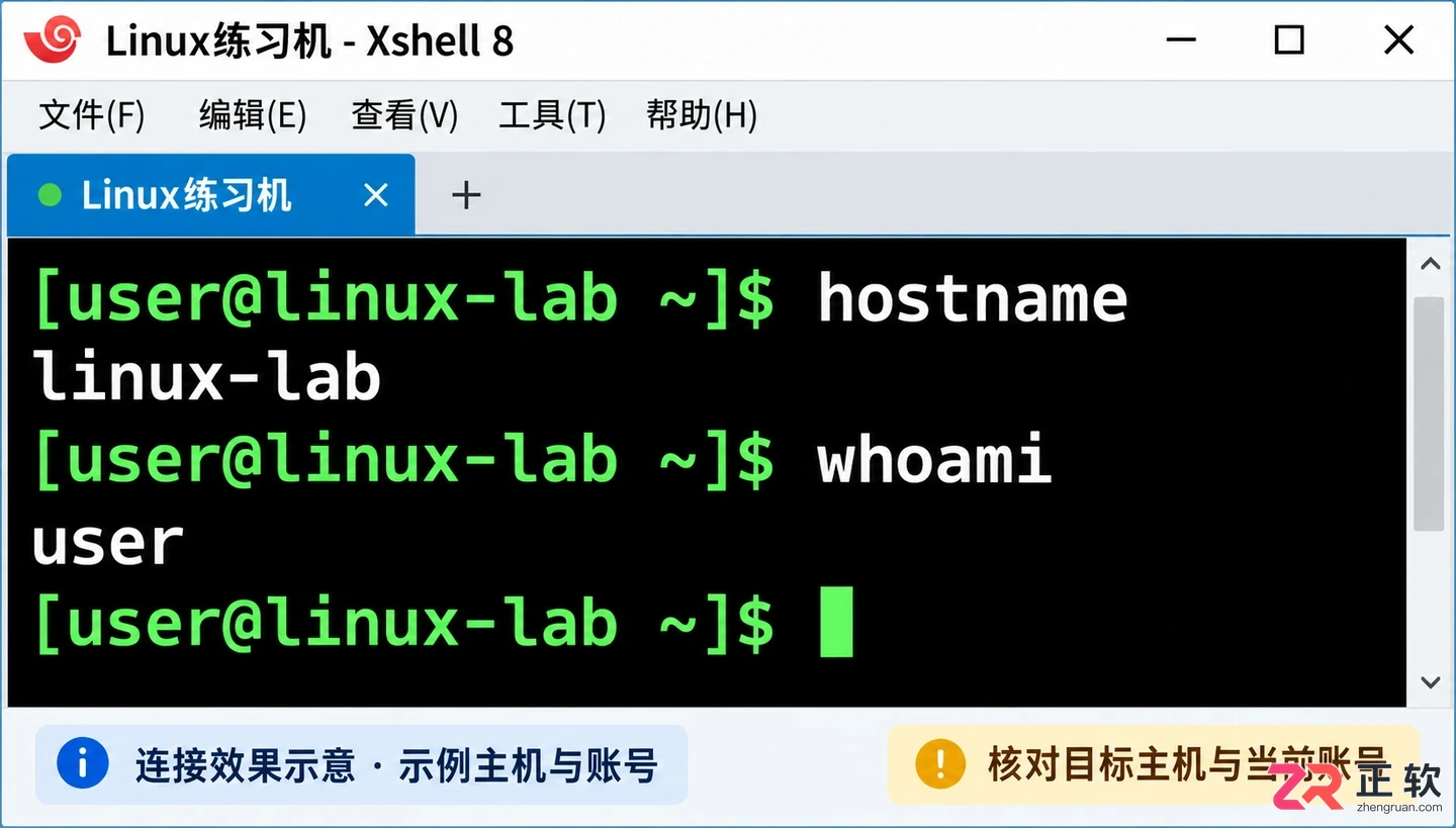 xshell怎么连接虚拟机 SSH连接配置步骤