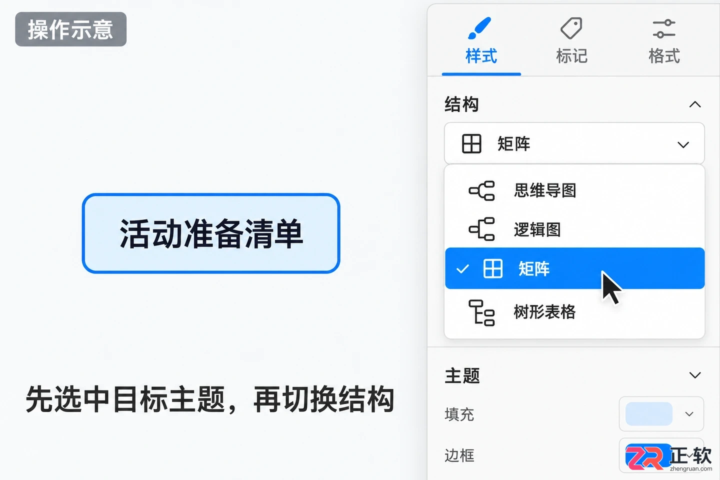 xmind怎么添加表格 内容编辑方法