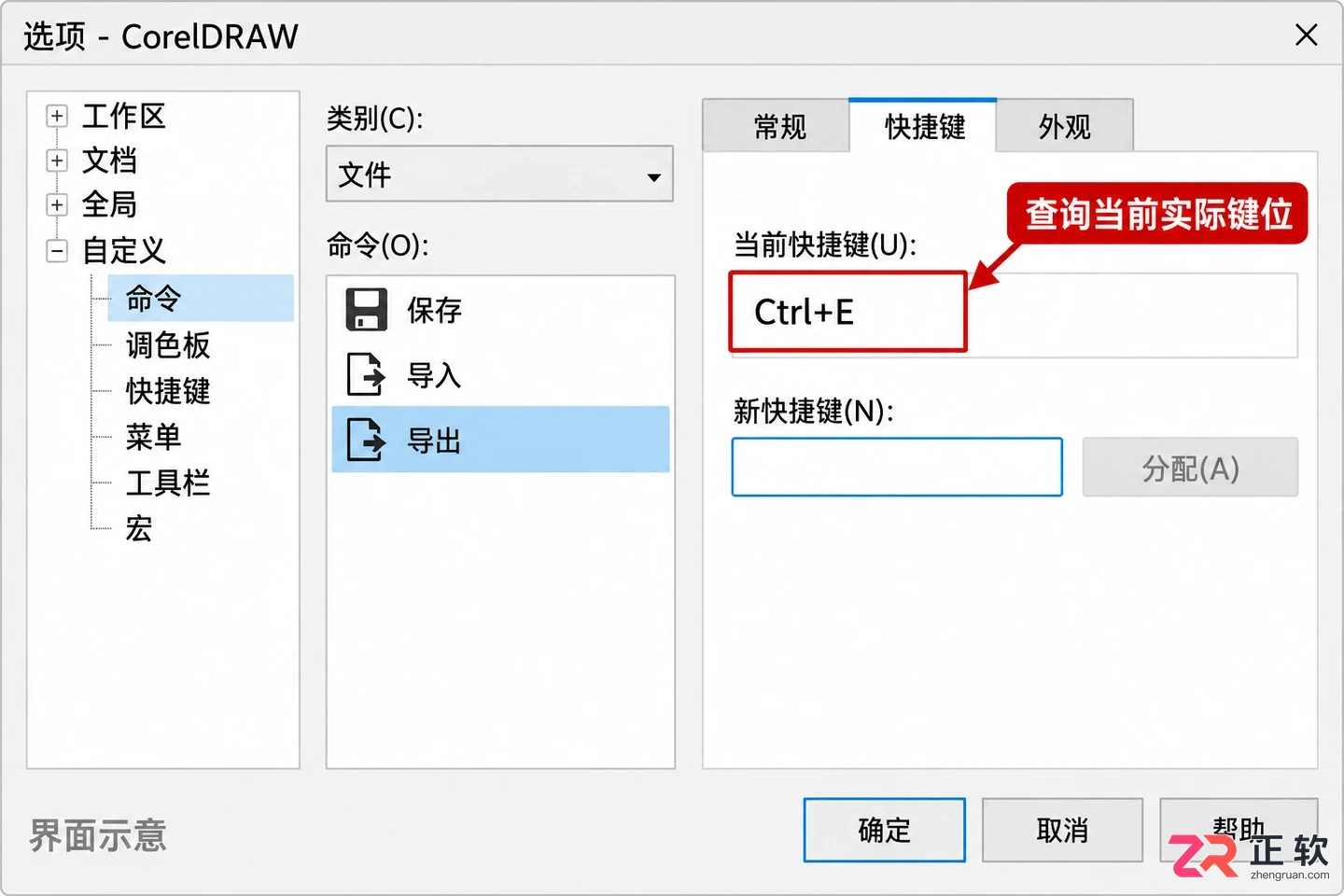 coreldraw快捷键一览表 常用功能快速查询