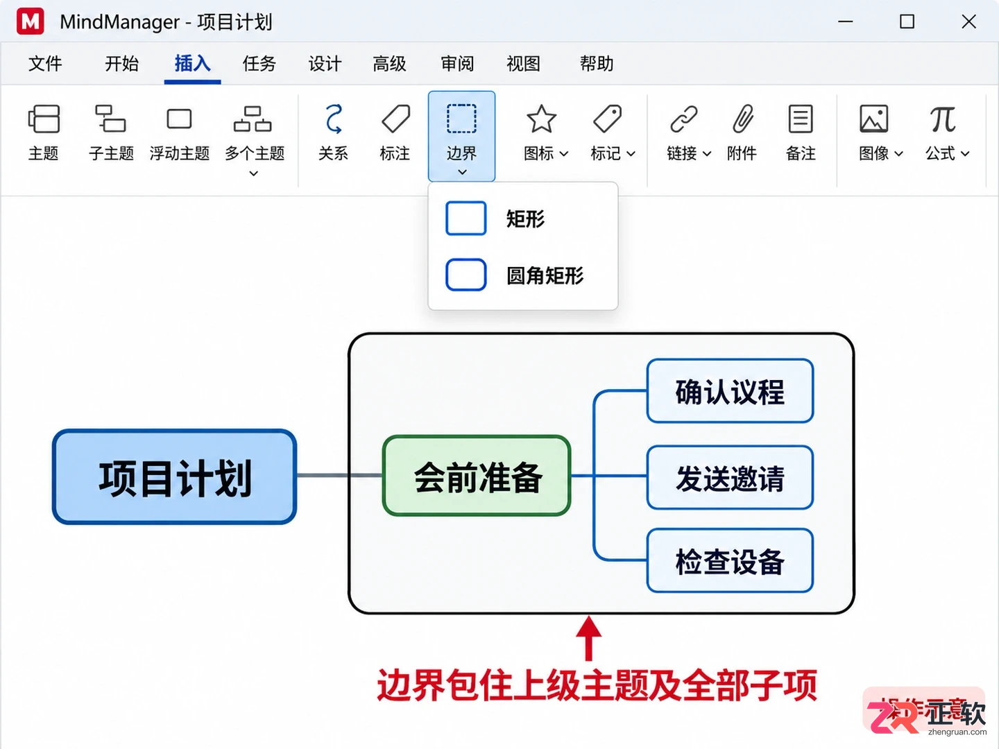 Mindjet MindManager 怎么加外框