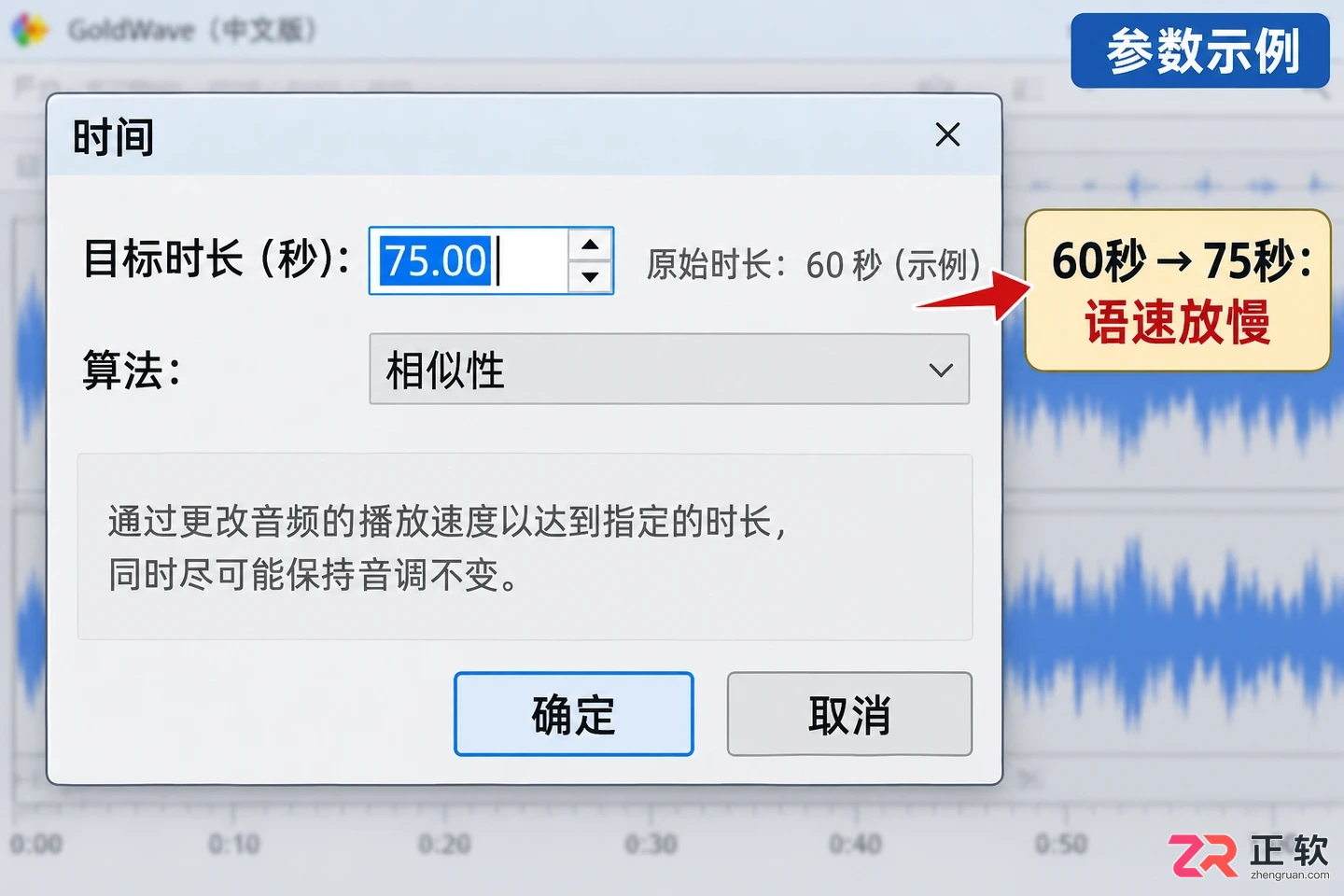 goldwave怎么调整速度 快慢设置步骤
