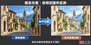 PS插件是什么