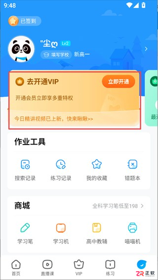 作业帮2026最新版下载及自动续费关闭教程