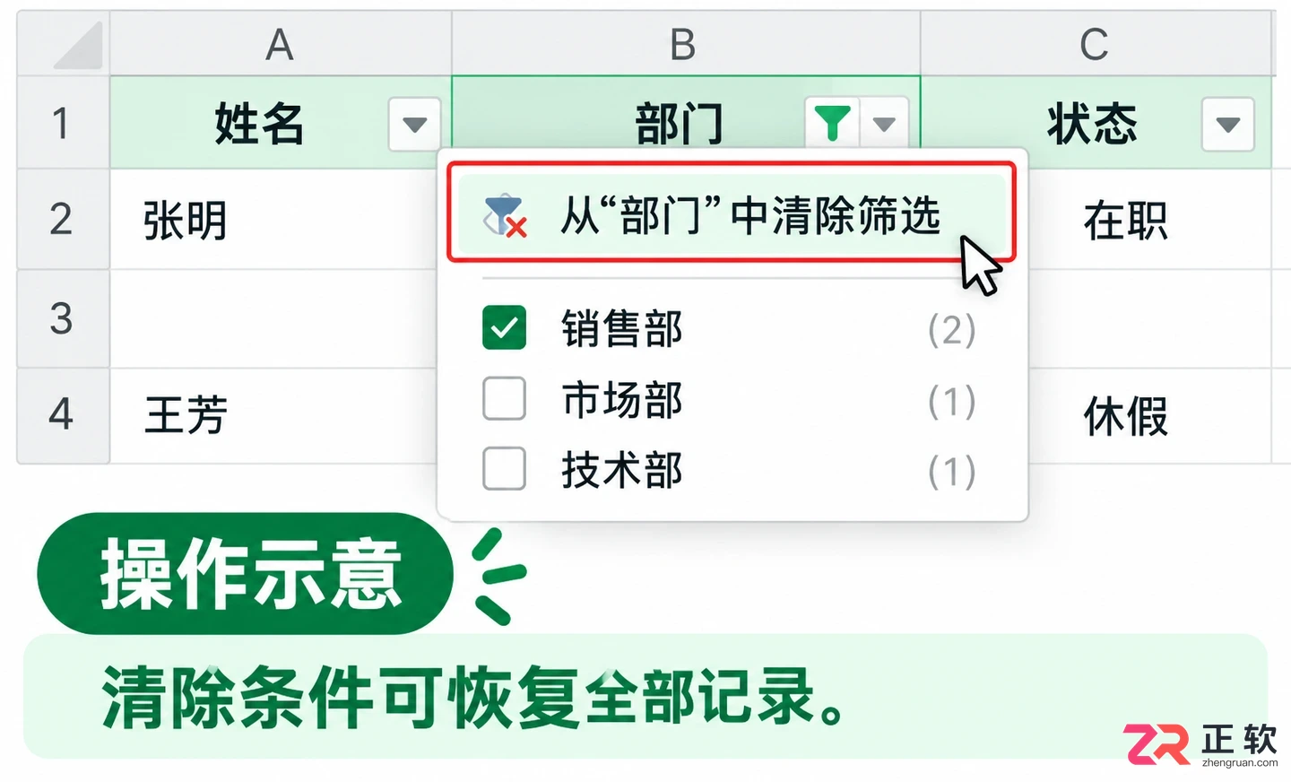 WPSOffice2023如何通过数据菜单打开筛选
