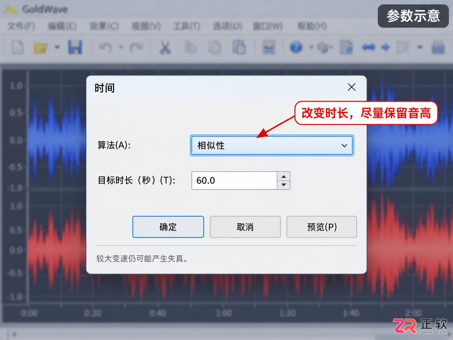 goldwave怎么调整速度 快慢设置步骤