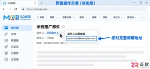 QQ邮箱如何设置黑名单拦截发件人