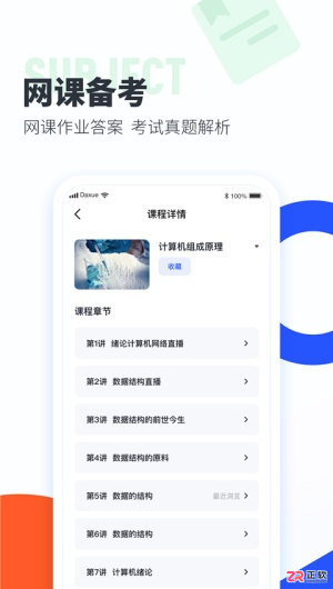 作业帮大学版（大学搜题酱）功能详解与使用指南