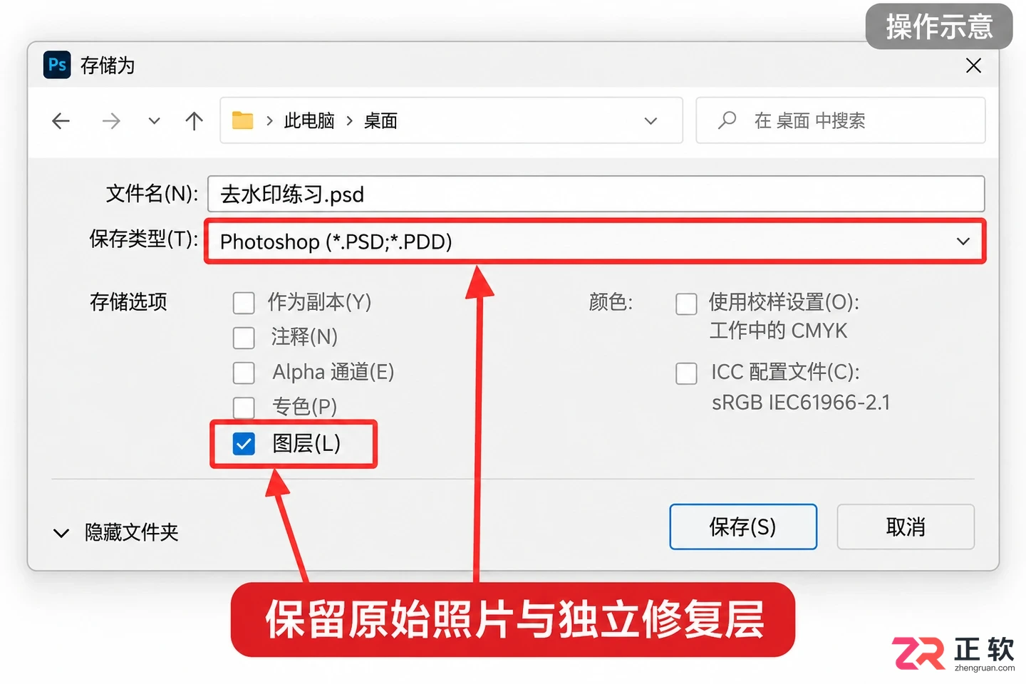 PS去水印教师怎么教