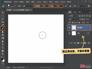 PS笔刷大小怎么调整