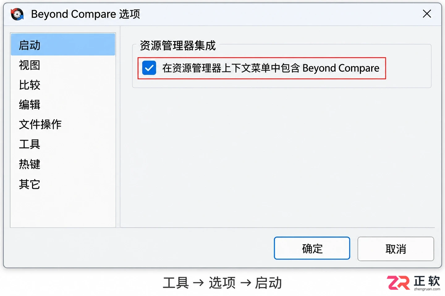 beyond compare怎么添加到右键