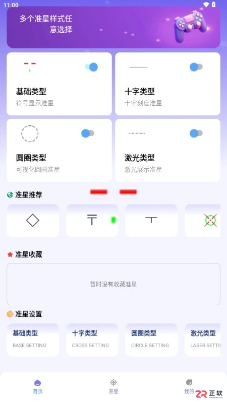 准星精灵大师免广告版使用指南：自定义悬浮准星提升射击手感