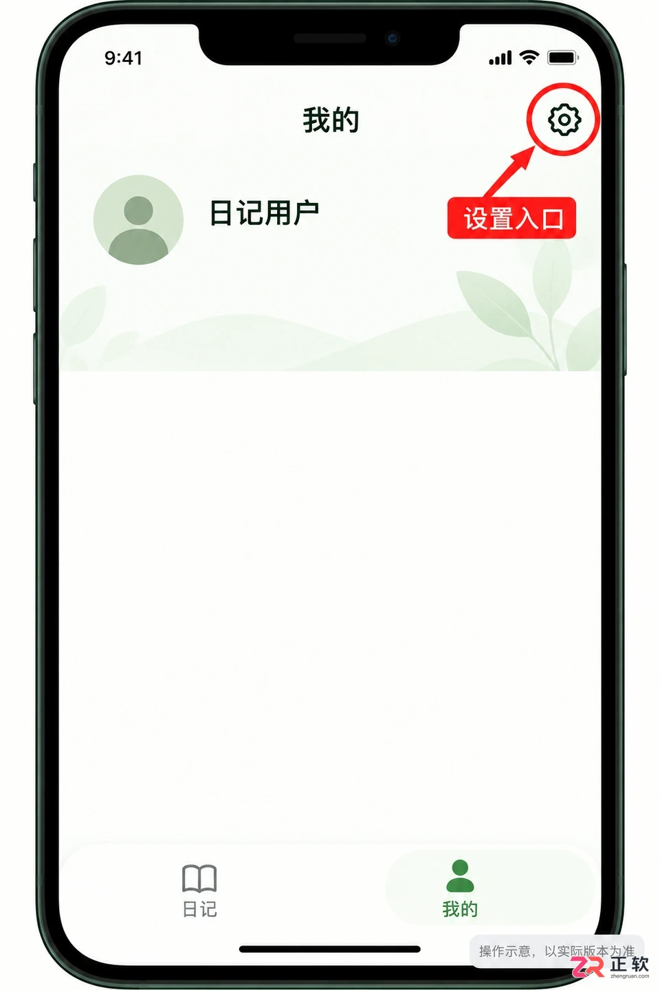 白橡日记功能设置在哪里打开及操作教程