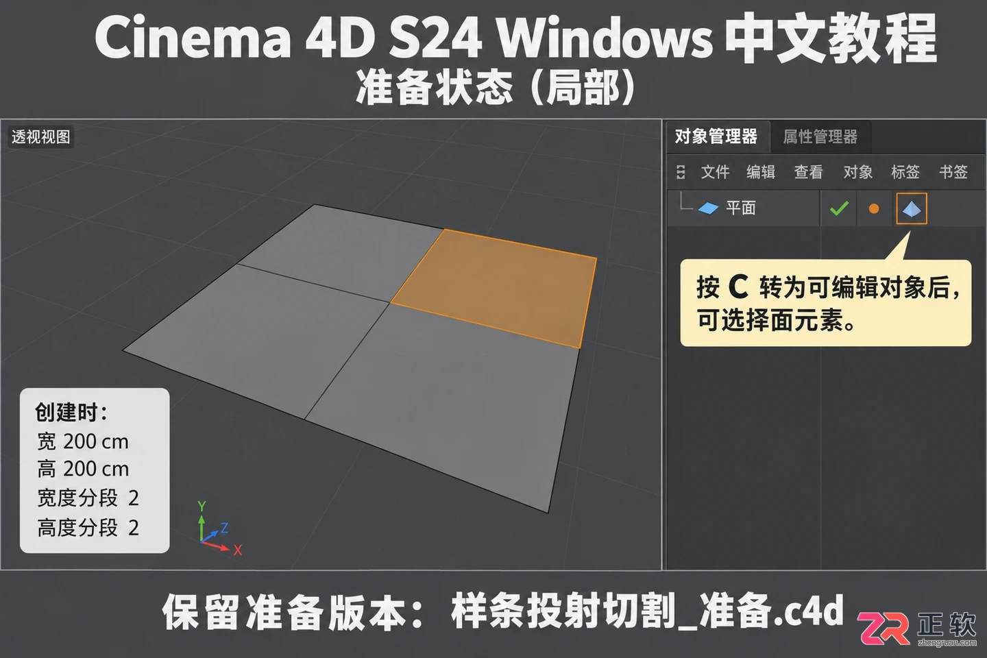 c4d怎么根据样条给面切割 样条投射切割步骤