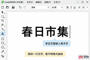 coreldraw怎么把字体变成弧形