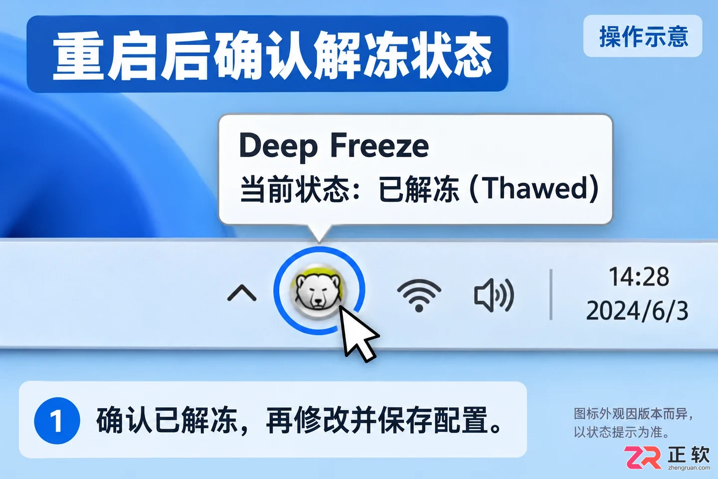 冰点还原怎么重新设置 配置修改与保存