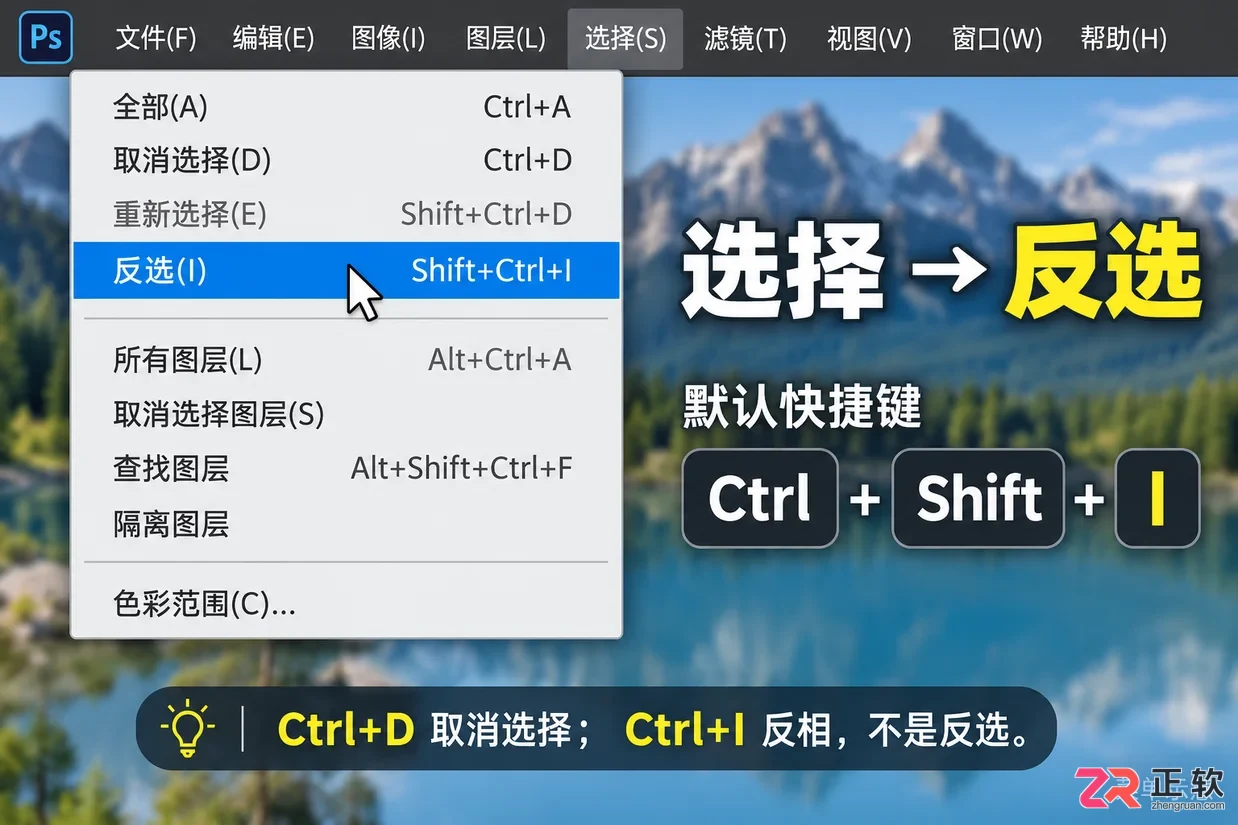 PS反选快捷键常用方法有哪些