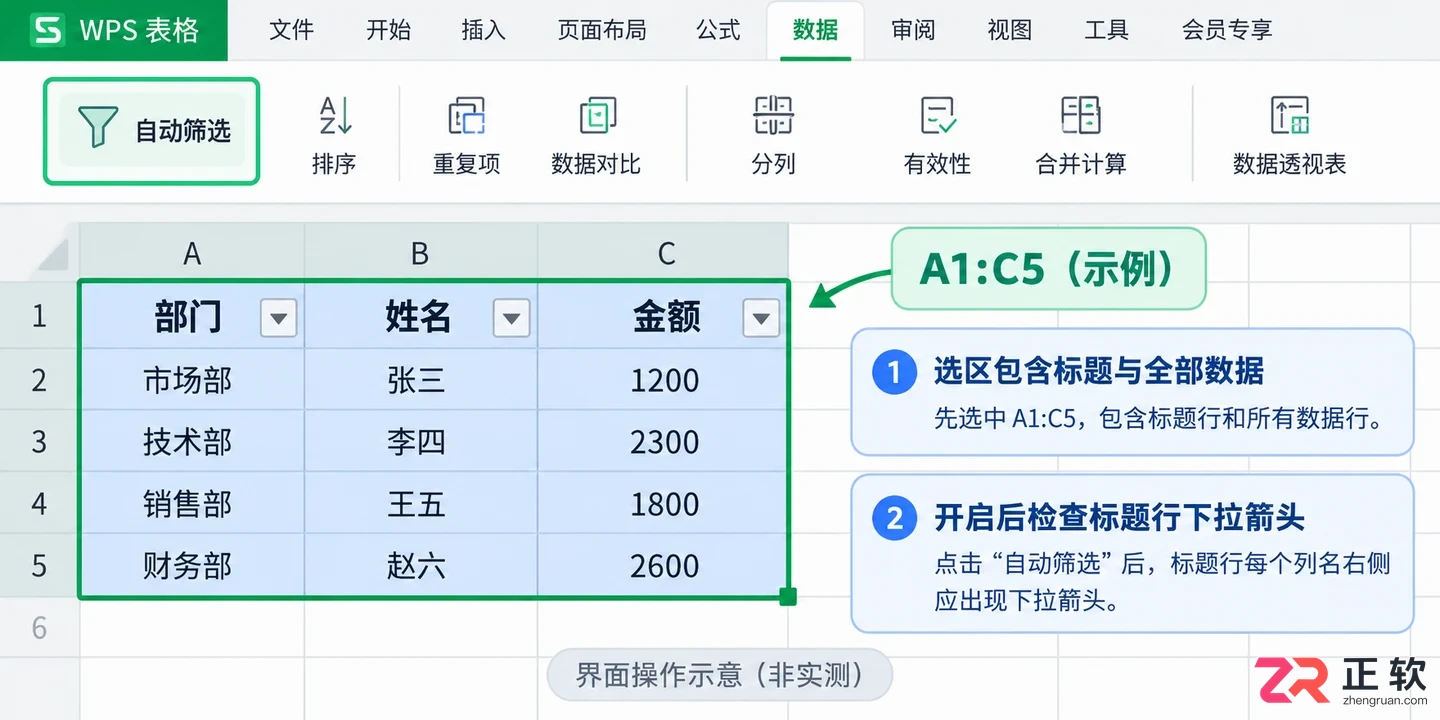 WPSOffice2019筛选按钮灰色无法启用怎么解决