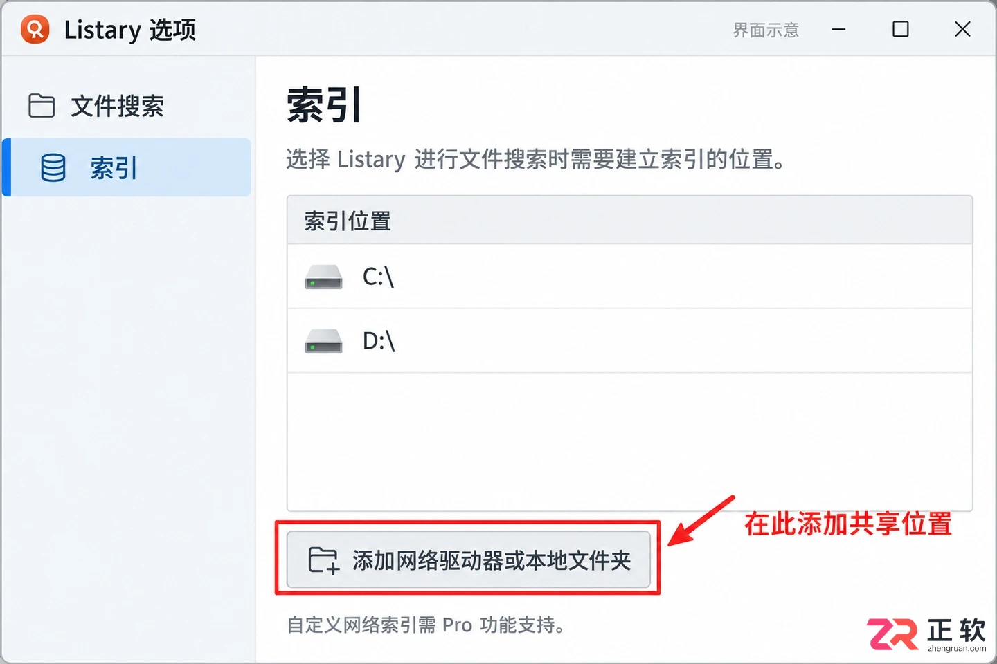 listary怎么搜共享文件夹里的内容