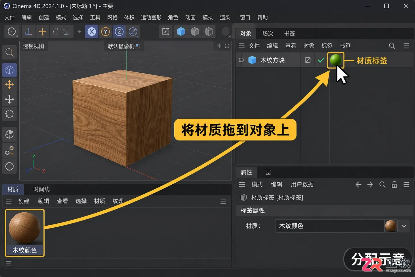 c4d怎么贴图 材质纹理设置步骤