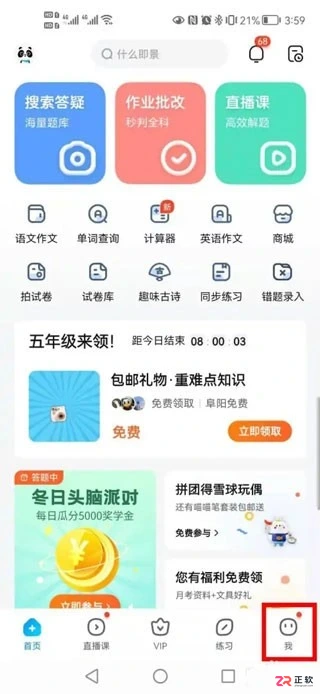 作业帮免费拍照答题App下载与使用指南（含取消自动续费教程）