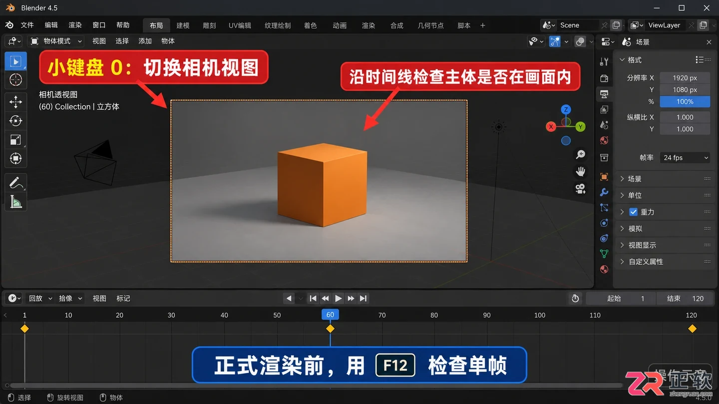 Blender渲染动画怎么导出视频