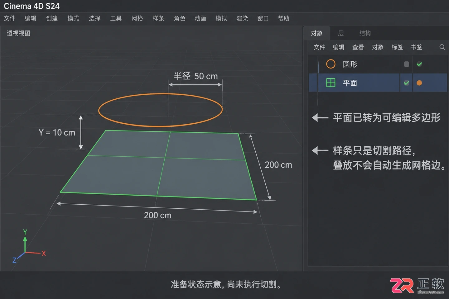 c4d怎么根据样条给面切割 样条投射切割步骤