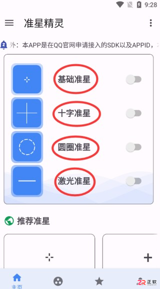 准星精灵和平精英使用教程：自定义辅助瞄准与参数调节指南