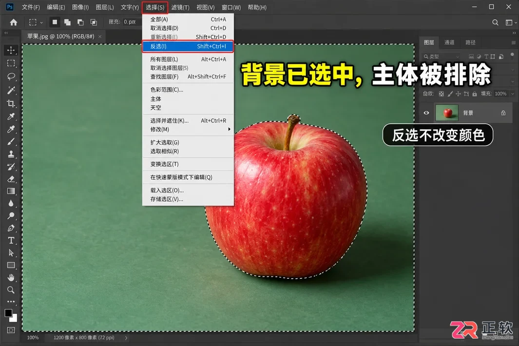 PS反选功能怎么用