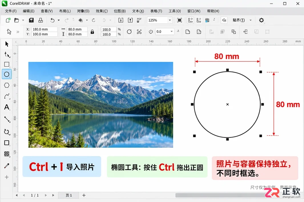 coreldraw怎么把图片放到图形里