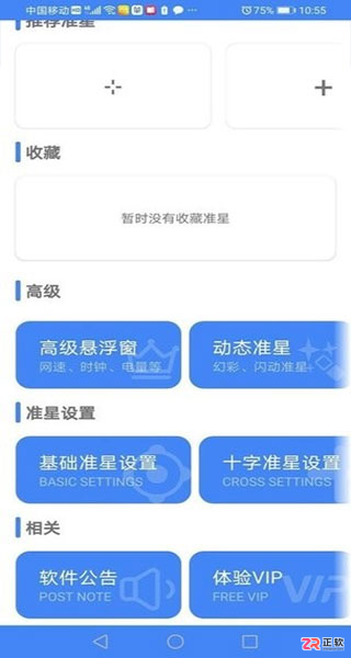 准星精灵安卓版下载：吃鸡射击游戏专用虚拟准星辅助工具