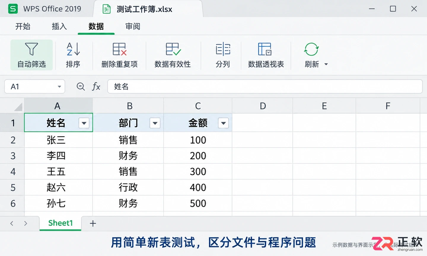 如何解决WPSOffice2019筛选按钮点击无响应问题