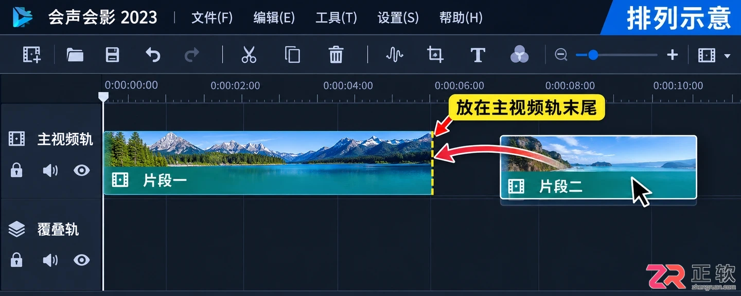会声会影怎么剪辑视频 新手剪切合并步骤