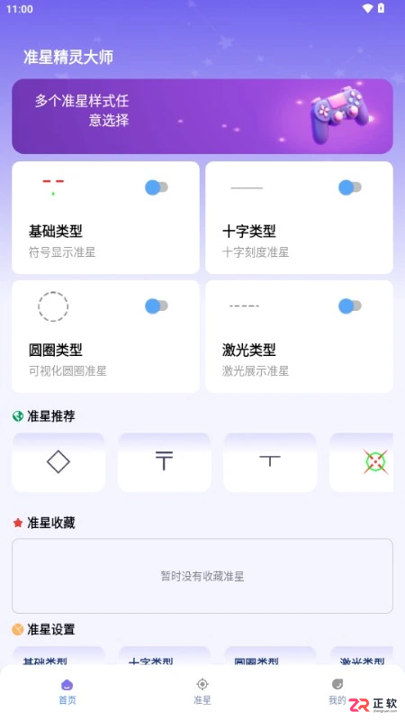准星精灵大师免广告版使用指南：自定义悬浮准星提升射击手感