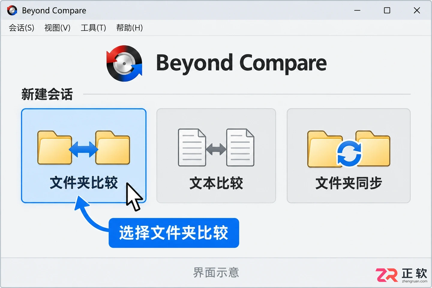 beyond compare怎么对比文件夹