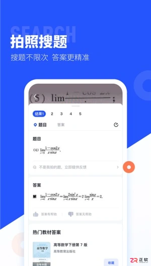作业帮大学版（大学搜题酱）功能详解与使用指南