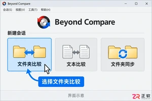 beyond compare怎么对比文件夹